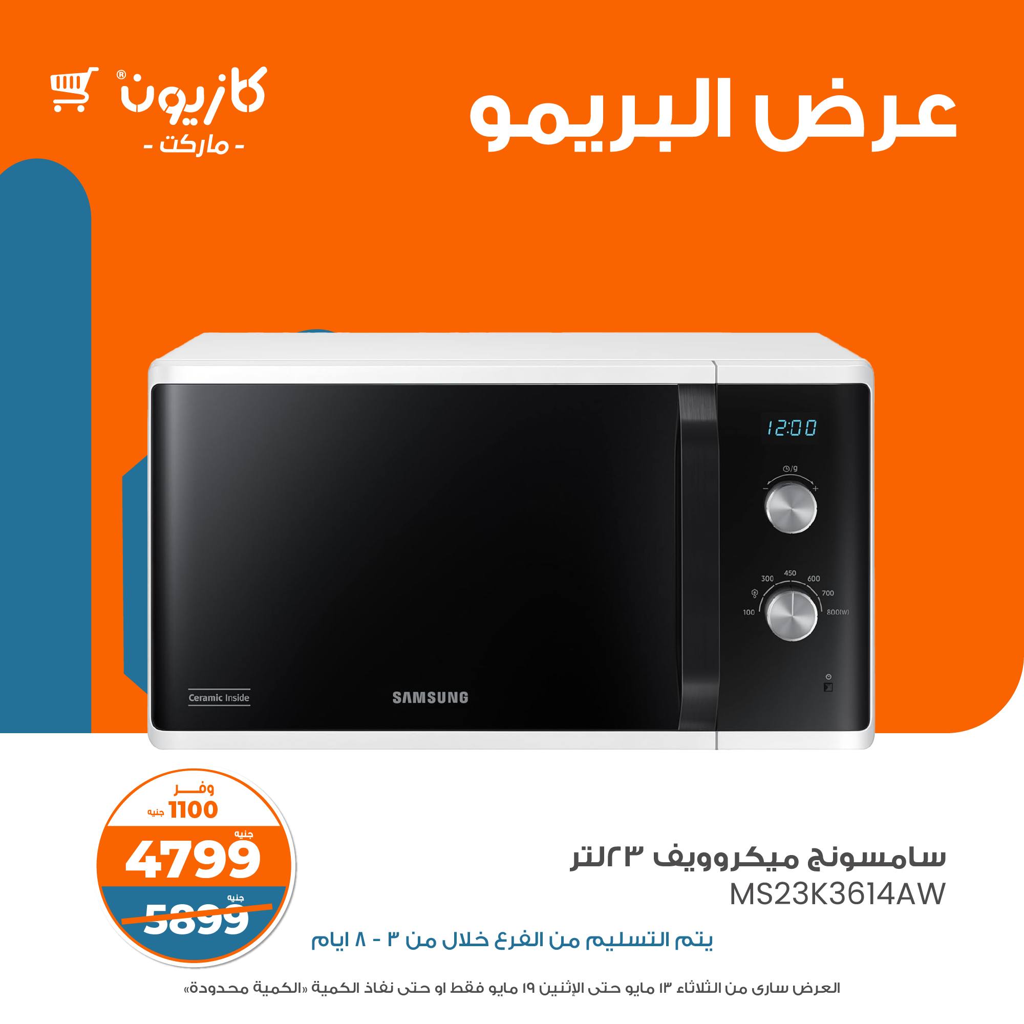 kazyon offers from 11may to 2may 2025 عروض كازيون من 11 مايو حتى 2 مايو 2025 صفحة رقم 4